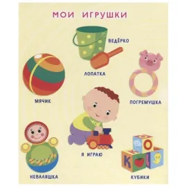 Мои первые слова