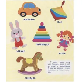 Мои первые словаМои первые слова