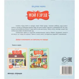 Мой город. Куда пойти в городе. (Феникс)