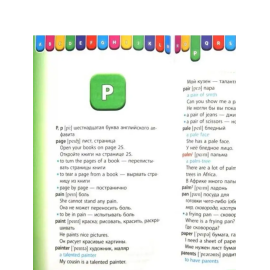 Мой первый школьный словарь Англо-русский словарь