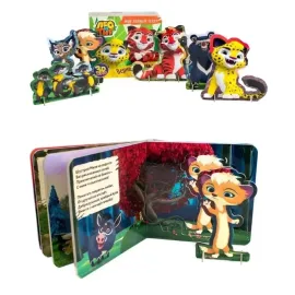 Мой первый театр. Лео и Тиг. Верные друзья