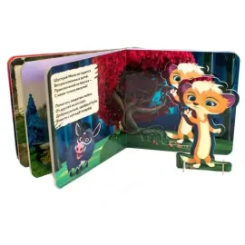 Мой первый театр. Лео и Тиг. Верные друзья