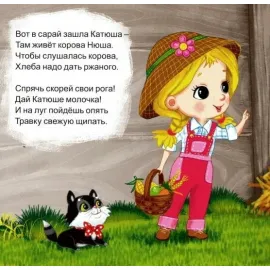 Мой первый театр. На ферме