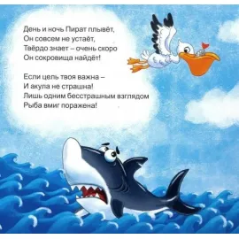 Мой первый театр. Пират