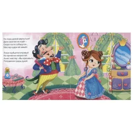 Мой первый театр. Принцесса