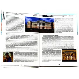 Моя первая энциклопедия. Большая детская энциклопедия. Проф-Пресс