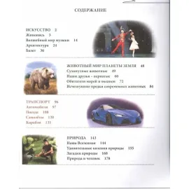 Моя первая энциклопедия. Большая детская энциклопедия. Проф-Пресс