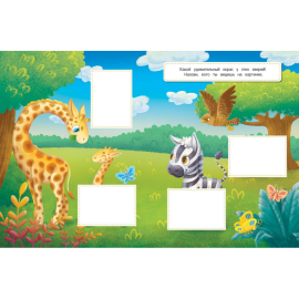 Мозаика для малышей. Жаркие страны (Феникс)