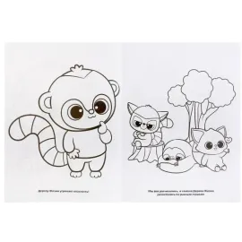 Мультяшная раскраска. Исчезнувшая утопия. УМКА, изображение 2