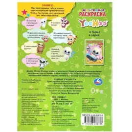 Мультяшная раскраска. Исчезнувшая утопия. УМКА, изображение 5