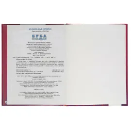 Мультяшные истории. Буба. Буба и его друзья. УМКА