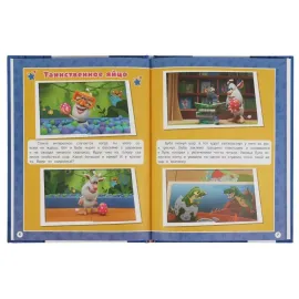 Мультяшные истории. Буба. Весёлые приключения Бубы. УМКАМультяшные истории. Буба. Весёлые приключения Бубы. УМКА