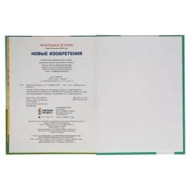 Мультяшные истории. Грузовичок Лёва. Новые изобретения. УМКА