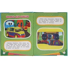 Мультяшные истории. Грузовичок Лёва. Время открытий. УМКА