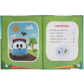 Мультяшные истории. Грузовичок Лёва. Время открытий. УМКА