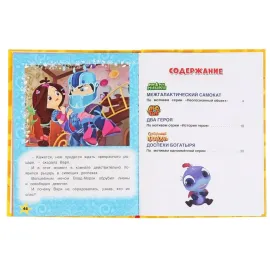 Мультяшные истории. Мульт. Хроники чудес. УМКА