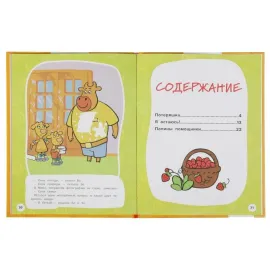 Мультяшные истории. Оранжевая корова. Приключения ждут. УМКА