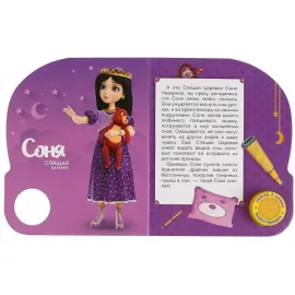 Музыкальная книжка. Царевны. Юные волшебницы. УМКА