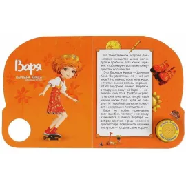 Музыкальная книжка. Царевны. Юные волшебницы. УМКА