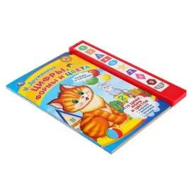 Музыкальная книжка. Цифры, формы и цвета. 10 кнопок (УМКА)