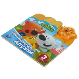 Музыкальная книжка. Мимимишки. Приключения друзей. УМКА