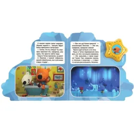 Музыкальная книжка. Мимимишки. Сюрприз. 3 песенки. УМКА