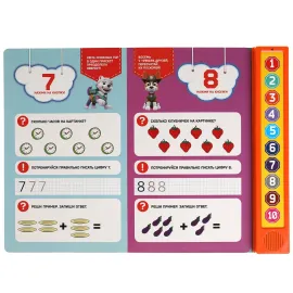 Музыкальная книжка. Щенячий патруль. Цифры. УМКА