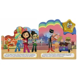 Музыкальная книжка. Сказочный патруль. Огненная история. УМКА