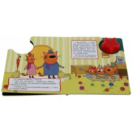 Музыкальная книжка. Три кота. Космическое путешествие. УМКА