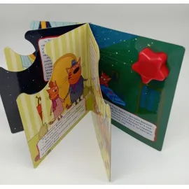 Музыкальная книжка. Три кота. Космическое путешествие. УМКА