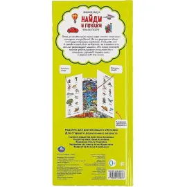 Найди узнай покажи. Транспорт (УМКА)