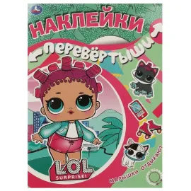 Наклейки перевертыши 2 в 1 Сказочный Патруль, Супердевчонки, суперкоманда. УМКАНаклейки перевертыши 2 в 1 Сказочный Патруль, Супердевчонки, суперкоманда. УМКА