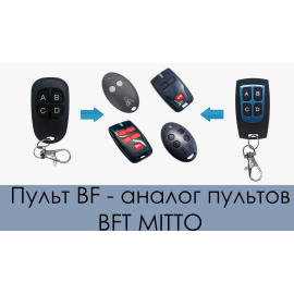 Пульт «BF» для BFT, изображение 5