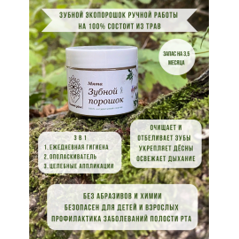 Зубной порошок Солнечный зайчик МЯТА Фабрика трав, изображение 3