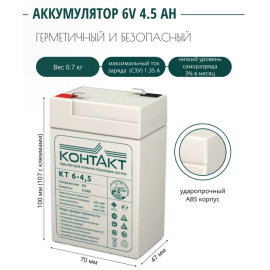 Аккумуляторная батарея КТ 6-4,5 (6V / 4,5Ah), изображение 6