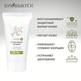 Крем для лица Интенсивное питание БиоБьюти, Варианты: Крем для лица Интенсивное питание, изображение 3
