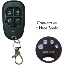 Пульт управления «NS» для Nice Smilo