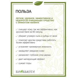 Биочистка Классическая БиоБьюти, Варианты: Биочистка Классическая, Вес: 70, изображение 3