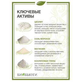 Биочистка Классическая БиоБьюти, Варианты: Биочистка Классическая, Вес: 70, изображение 4