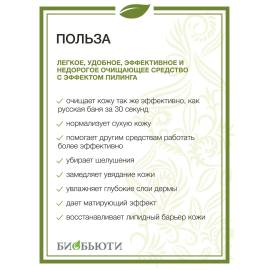 Биочистка Нежная БиоБьюти, Варианты: Биочистка Нежная, Вес: 70, изображение 3