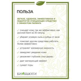 Биочистка серебряная Элит для сухой кожи БиоБьюти, Варианты: Биочистка серебряная Элит для сухой кожи, Вес: 70, изображение 3