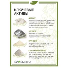 Биочистка серебряная Элит для жирной кожи БиоБьюти, Варианты: Биочистка серебряная Элит для жирной кожи, Вес: 70, изображение 4