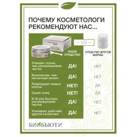 Биочистка серебряная Элит для жирной кожи БиоБьюти, Варианты: Биочистка серебряная Элит для жирной кожи, Вес: 70, изображение 5