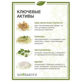 Биомаска №2 Вокруг глаз БиоБьюти, Варианты: Биомаска №2 Вокруг глаз, изображение 4