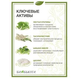 Биомаска для лица №1 Лифтинг БиоБьюти, Варианты: Биомаска для лица №1 Лифтинг, изображение 4