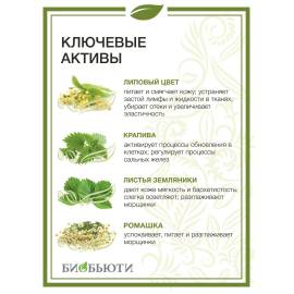 Биомаска для лица №3 Витаминная БиоБьюти, Варианты: Биомаска для лица №3 Витаминная, изображение 4