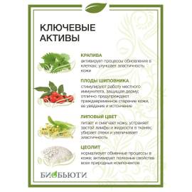 Биомаска для лица №5 Восстанавливающая БиоБьюти, Варианты: Биомаска для лица №5 Восстанавливающая, изображение 4