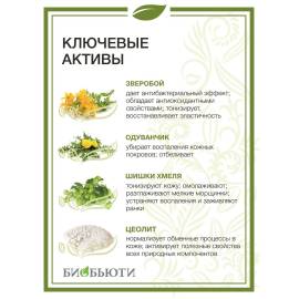 Биомаска для лица №6 Сужение пор, подтяжка БиоБьюти, Варианты: Биомаска для лица №6 Сужение пор, подтяжка, изображение 4