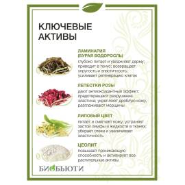 Биомаска для лица №7 Увлажняющая БиоБьюти, Варианты: Биомаска для лица №7 Увлажняющая, изображение 4