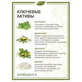 Биомаска для лица №8 Осветляющая БиоБьюти, Варианты: Биомаска для лица №8 Осветляющая, изображение 4